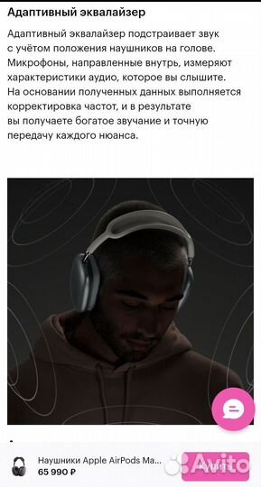 Наушники Apple AirPods max