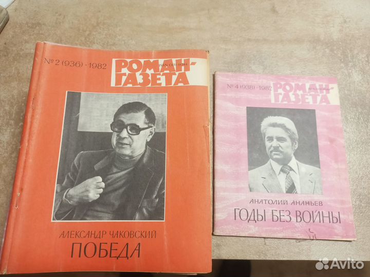 Журнал роман газета 1982-1991г 23 номера