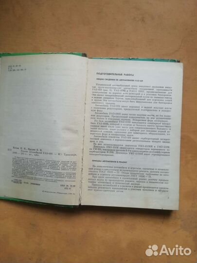 Книга ремонт автомобиля УАЗ-469 СССР 1980г