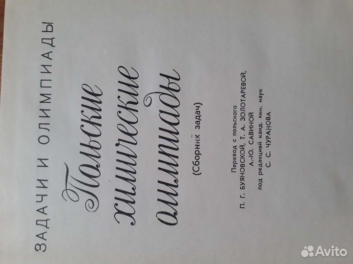 Математика. Химия. Олимпиады