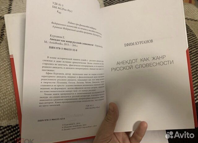 Курганов. Анекдот как жанр русской словесности