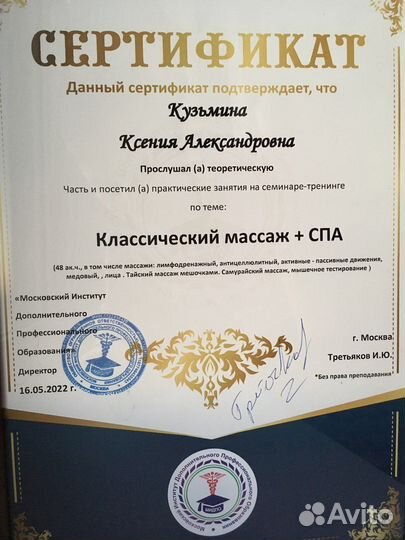 Массажист