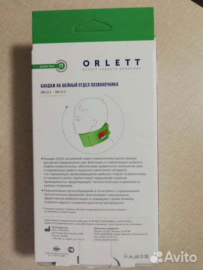 Воротник шанца / Ортопедический воротник 4см