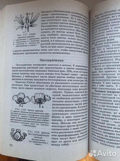 Биология для поступающих в вузы Билич