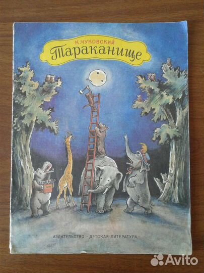 Детские книги СССР