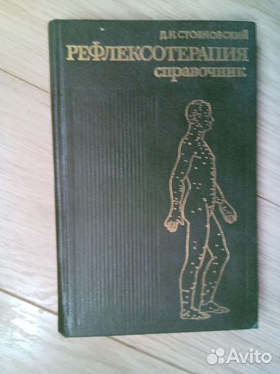 Рефлексотерапия,Диетология,Плетение из ивового