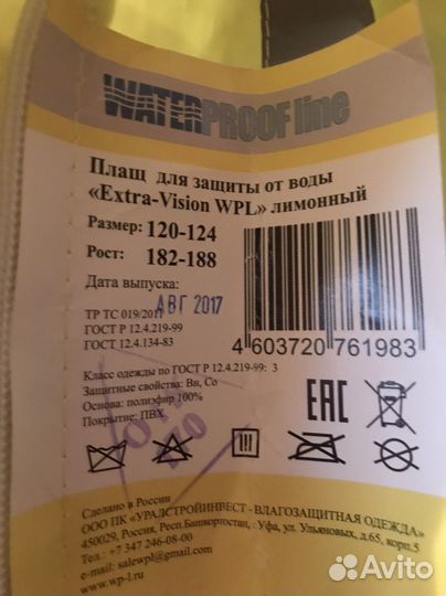 Плащ дождевик спецодежда