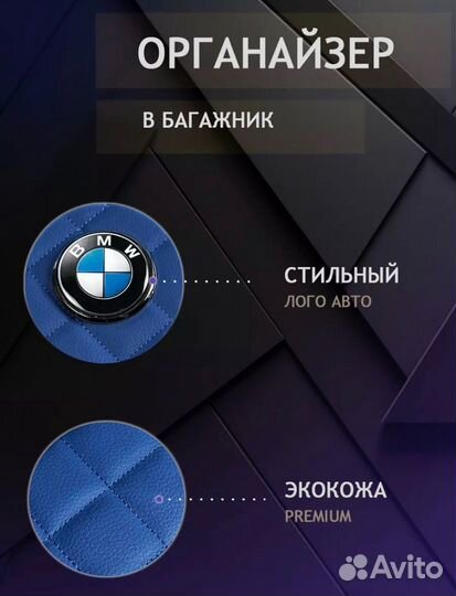 Органайзер в багажник синий бмв 50см