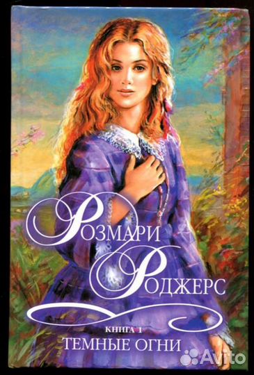 Темные огни Книга 1, 2