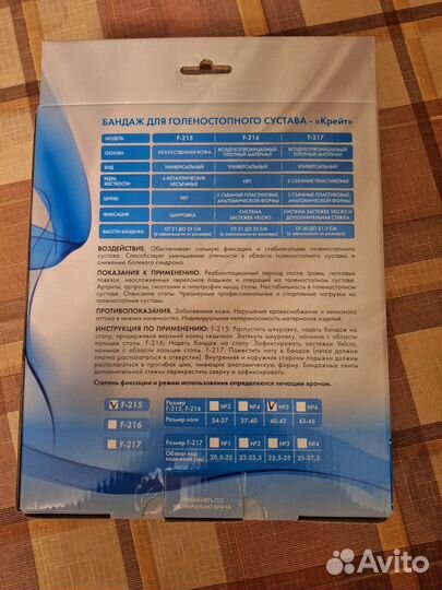 Бандаж для голеностопного сустава 41-43