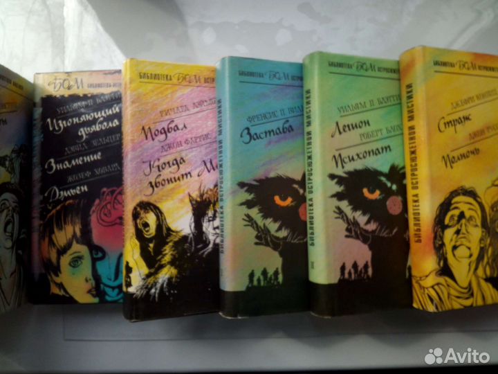 Библиотека остросюжетной мистики