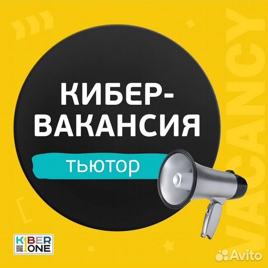 Тьютор-программист (наставник) в кибершколу