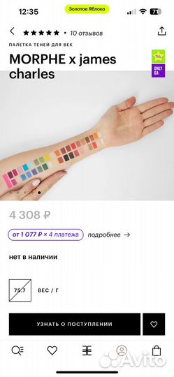 Палетка теней morphe