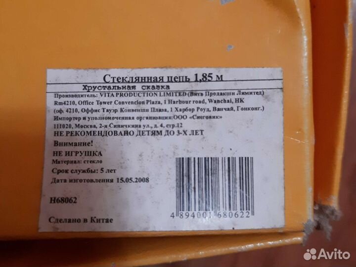 Стеклянные бусы с фигурками 1.85 м. Ручная работа