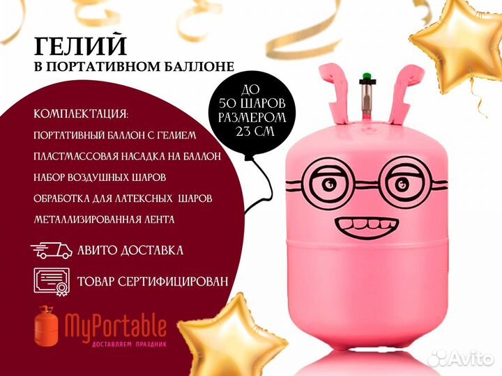 Портативный баллончик с гелием для шаров