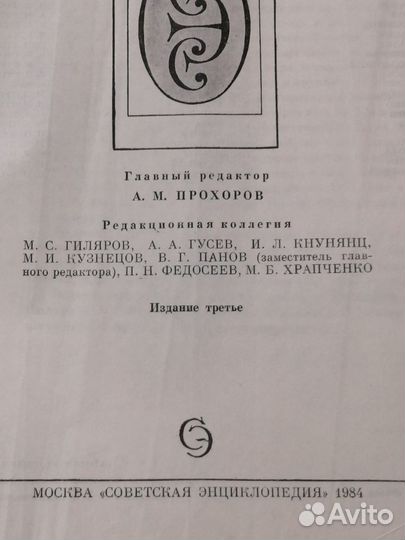 Советский энциклопедический словарь