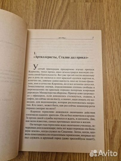 Мо рфий книга Василий Немереж