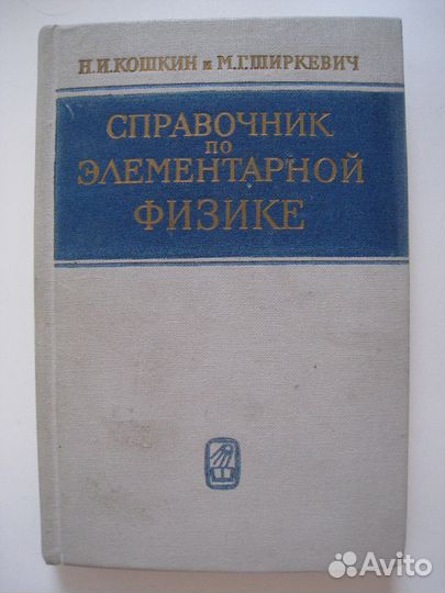 Справочники (математика, физика)