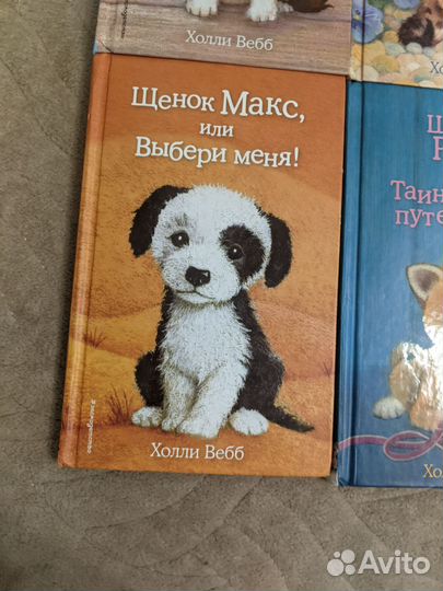 Книжки Холли Вебб