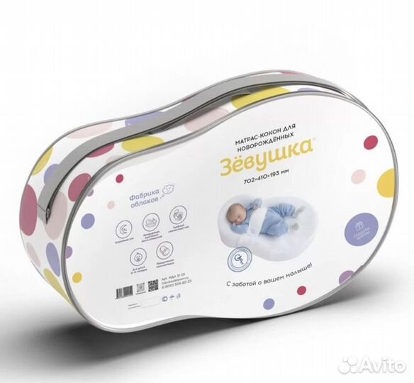 Кокон зевушка