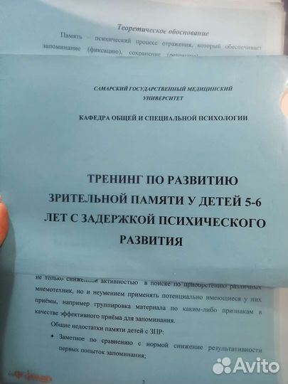 Развитие ребенка