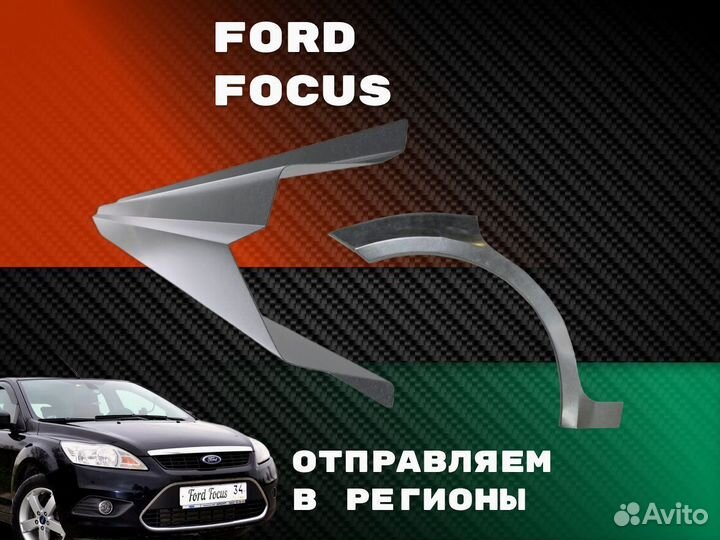 Ремонтные арки Hyundai Elantra 4 (HD) с гарантией