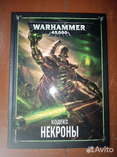 Warhammer 40000 миниатюры, книги. Настольная игра