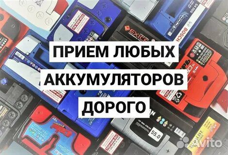 Прием аккумуляторов бу