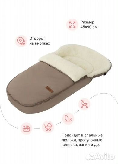 Конверт зимний на овчине