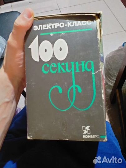 Кипятильник СССР - Конверс 100 секунд