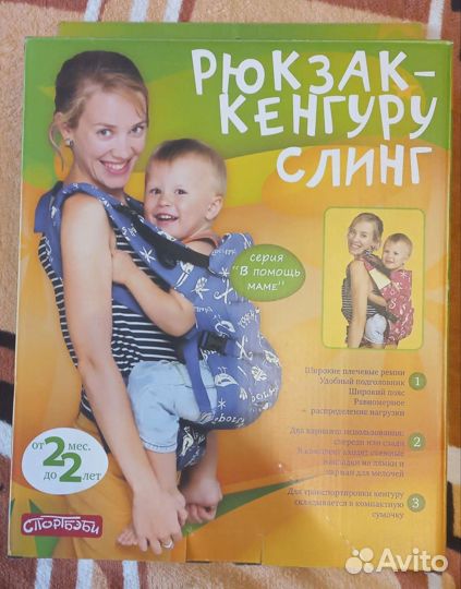 Рюкзак кенгуру - слинг