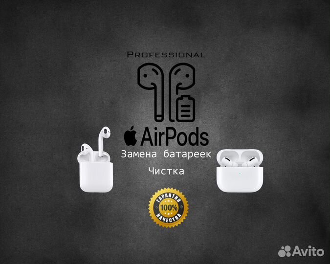 Ремонт наушников AirPods