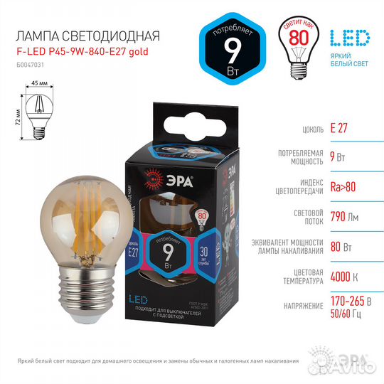 Лампочка светодиодная эра F-LED P45-9W-840-E27 gol