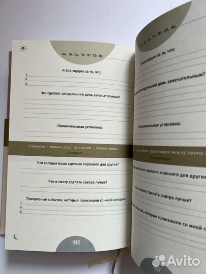 Ежедневник 6 минут