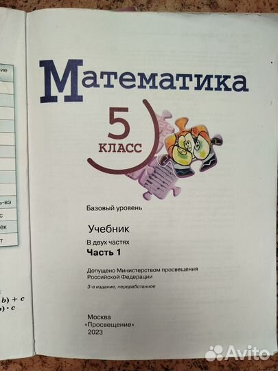 Учебники 5 класс математика