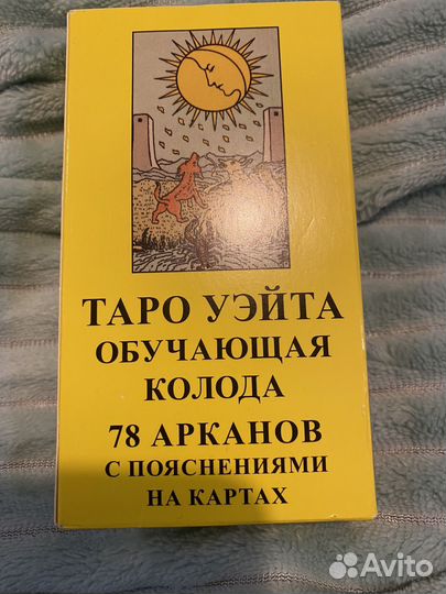 Обучающие Карты taro уэйта новые