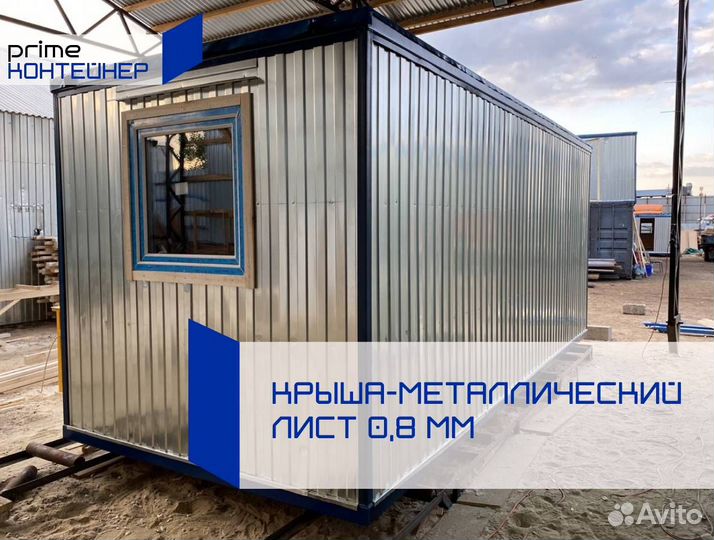Бытовки