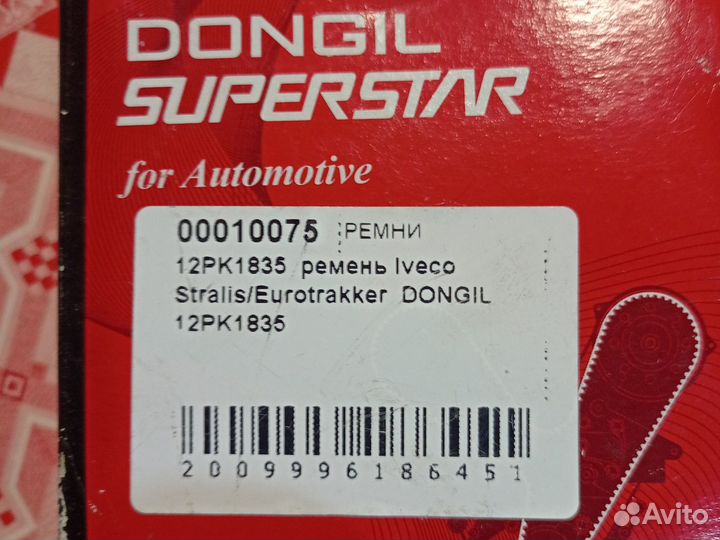 Ремень двигателя ивеко