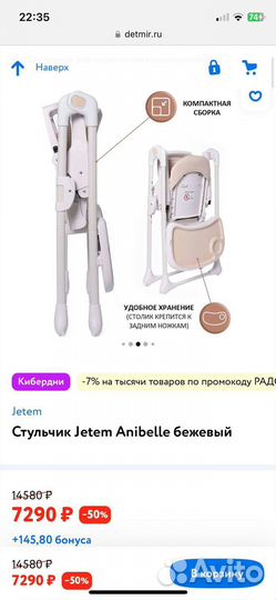 Стульчик для кормления