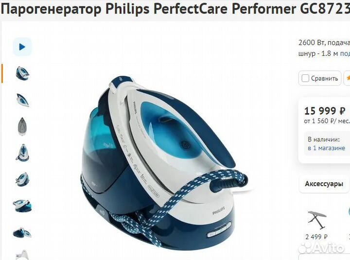 Парогенератор Philips