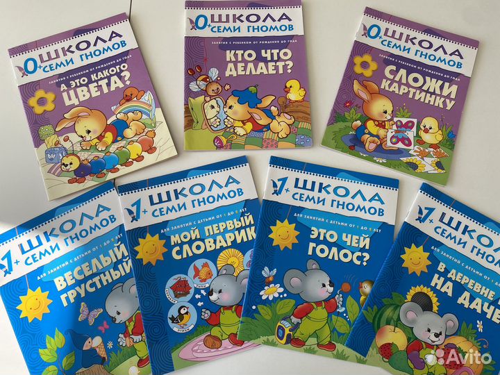 Книги для малышей пакетом - школа семи гномов