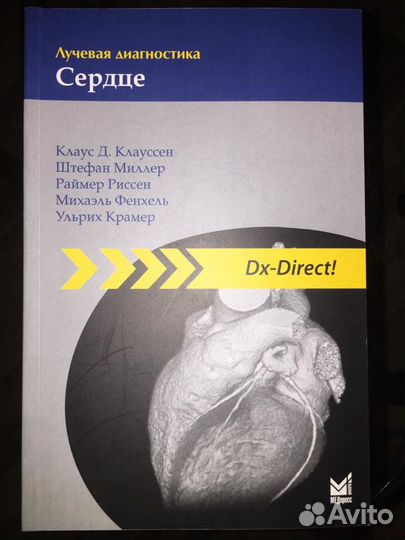 Лучевая диагностика,рентгенология,кт,мрт