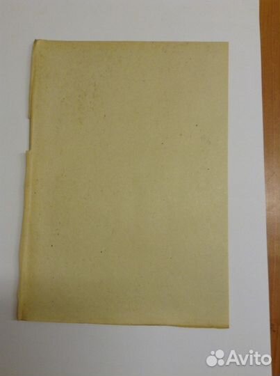 Бумага писчая старая. Желтая. СССР