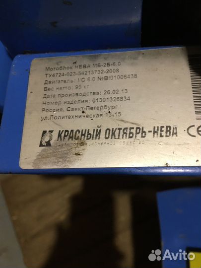 Мотоблок нева мб 2 бу