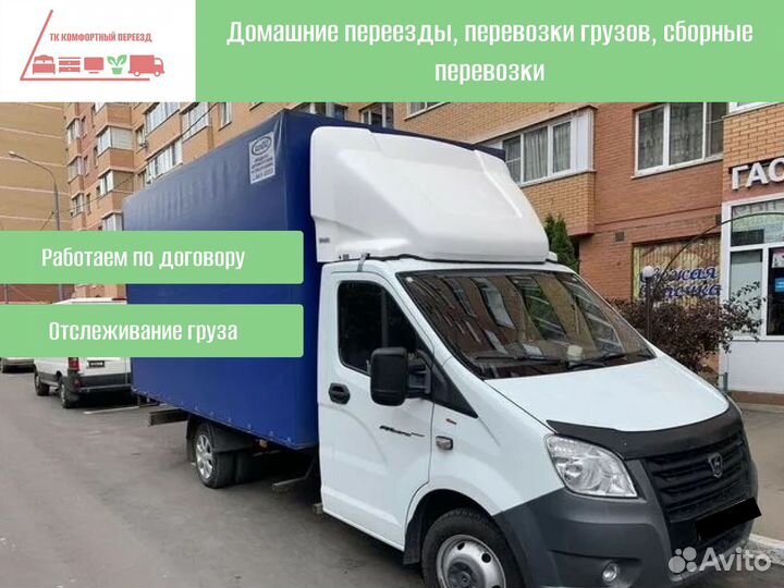 Дальние грузоперевозки с грузчиками от 300кг