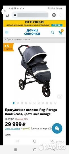 Коляска 3 в 1