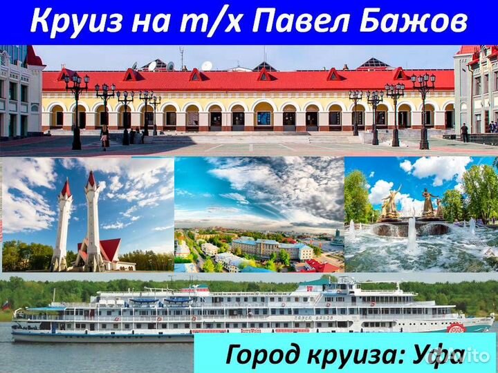2мая25 Круиз в Уфу /пб501700