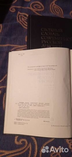 Сводный словарь современной русской лексики