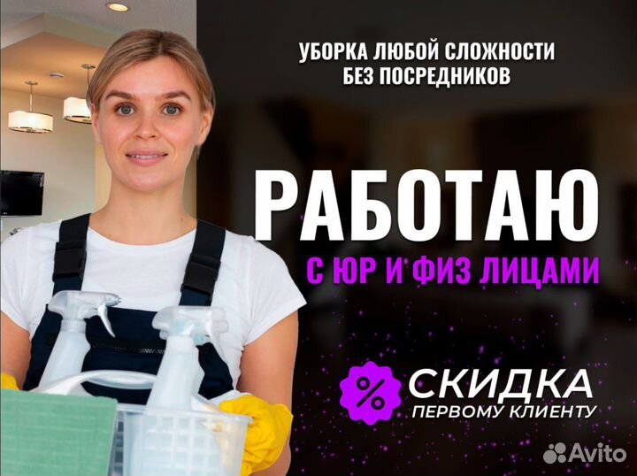 Клининг уборка помещений домов квартир