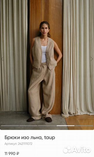 Voishe льняные штаны